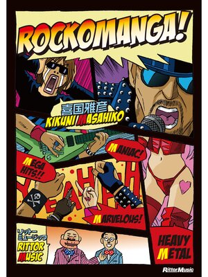 cover image of ROCKOMANGA!